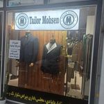 خیاطی محسن