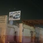 کارواش ایرانیان