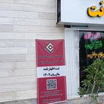 کافی نت اقبال