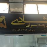 خیاطی اردستانی