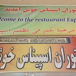 رستوران بین المللی شاورما سید
