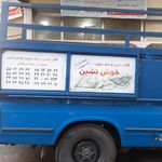 قالیشویی خوش نشین