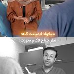 مرکز ایمپلنت دکتر نصیری متخصص فک و صورت