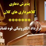 مشاوره حقوقی آرمان -  دکتر حسام رحیمی
