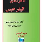 مشاوره حقوقی آرمان -  دکتر حسام رحیمی