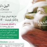 الین دکور ... Elin Decor