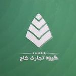 گروه تجاری کاج
