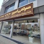 صرافی امین