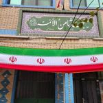 مسجد ثامن الائمه