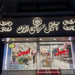 آجیل حسینی