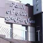 استانداری تهران
