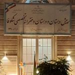 مدرسه دخترانه مقطع ابتدایی شکوفا
