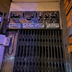 فیزیوتراپی آرمان اصفهان