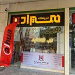 فروشگاه هیراد