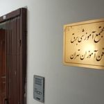 آموزشگاه فن ‌آموزان