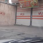 رستوران قائم(عج)