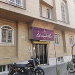 درمانگاه فجر صنعت نفت