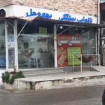نانوایی سنگک بچه محل