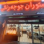 رستوران قائم(عج)