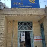 اداره پست شهرستان میناب