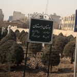 بوستان دبستان