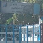 استانداری تهران