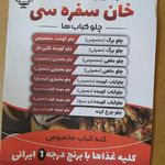 رستوران خان سفره سی علی اقدسی