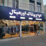 پوشاک پناهی