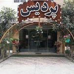 هتل آپارتمان پردیس