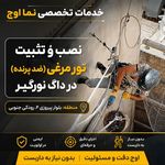 نما اوج پیچ و رولپلاک،و رنگ نما در مشهد