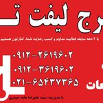 کرج لیفت تراک