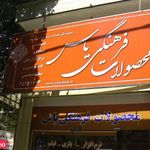 محصولات فرهنگی یاس ( کلوپ یاس)