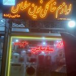 لوازم خانگی فرح خواه