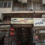 اتو سرویس کرمی