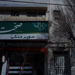 سوپر ملکی