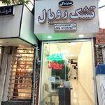 فروشگاه تشک رویال ملارستمی
