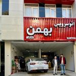 اتوسرویس بهمن