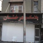 پلاسکو درخشان