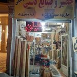 حصیر و صنایع دستی پور عباس