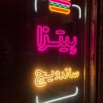 فست فود پدر بزرگ