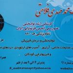 مرکز فیزیوتراپی توانا