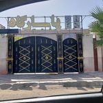 تالار پذیرایی پاسارگاد
