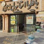 باقلوا استانبول امین شعبه ۲