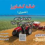 لوازم یدکی تراکتور خانه کشاورز