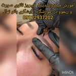 بهترین آموزشگاه آرایشگری در تهران بانو نهال
