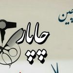 خدمات فوق تخصصی تجهیزات آرایش