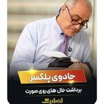 مطب پوست مو زیبایی و لاغری ژن شیک