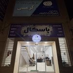 آموزشگاه کامپیوتر کرمی - پاسکال