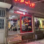 فروشگاه جورابِ قرمز