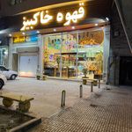 قهوه خاکبیز